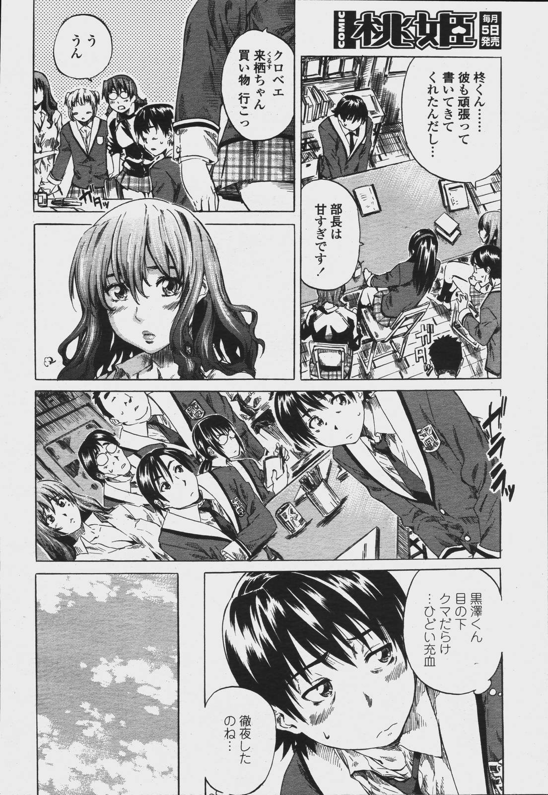 COMIC Momohime 2006-08 page 92 full