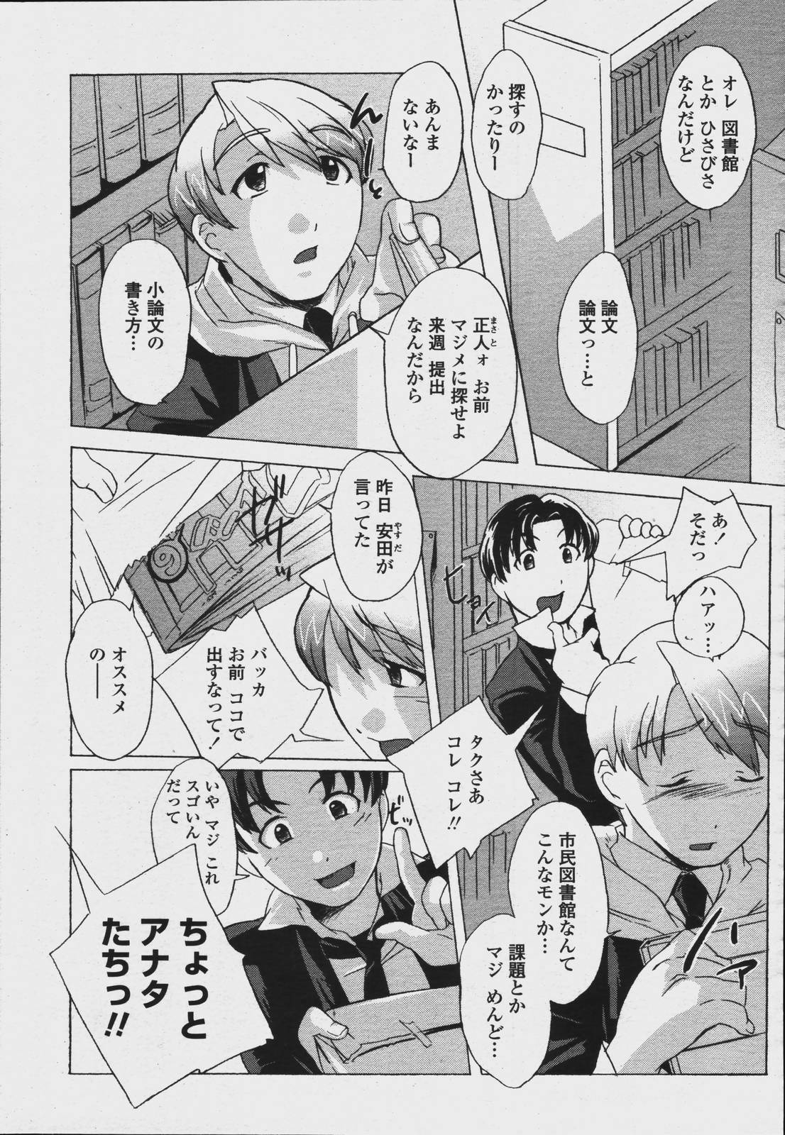 COMIC Momohime 2006-08 page 99 full