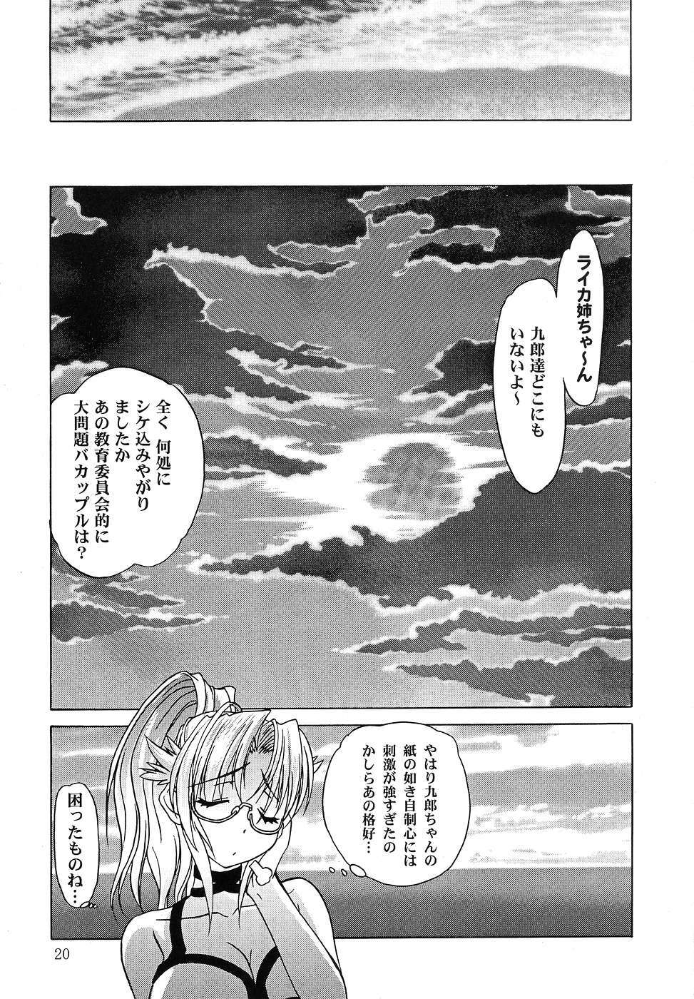 (C67) [Akai Suzume (Suzaku)] YUMEMIRUMADOUSYO (Demonbane) page 19 full