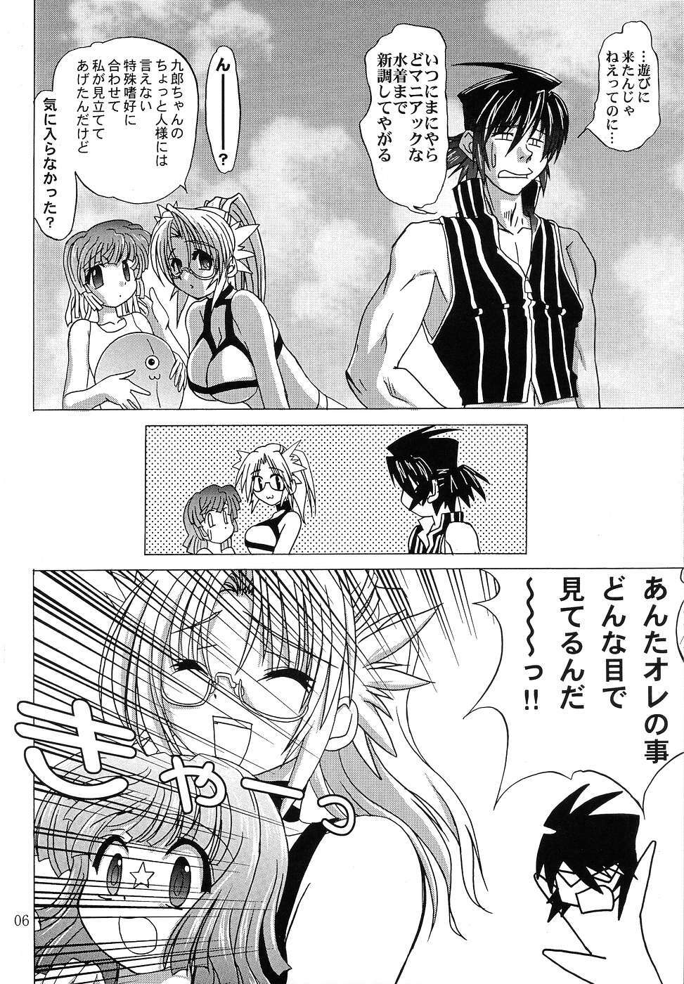 (C67) [Akai Suzume (Suzaku)] YUMEMIRUMADOUSYO (Demonbane) page 5 full