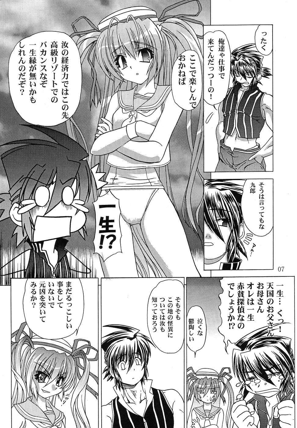 (C67) [Akai Suzume (Suzaku)] YUMEMIRUMADOUSYO (Demonbane) page 6 full