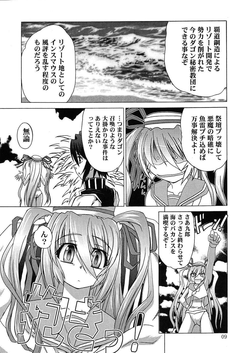 (C67) [Akai Suzume (Suzaku)] YUMEMIRUMADOUSYO (Demonbane) page 8 full
