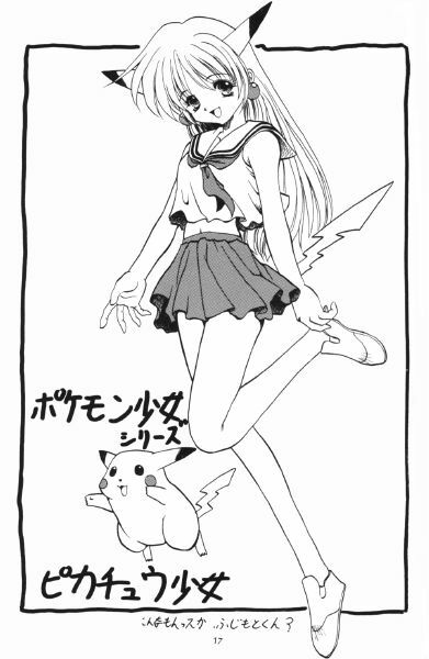 (Comic Castle 13) [Rainbow Force, Yuusei Honpo (Minakami Hiroki, Fujimoto Sei)] Pokemon Pink (Pokémon) page 11 full