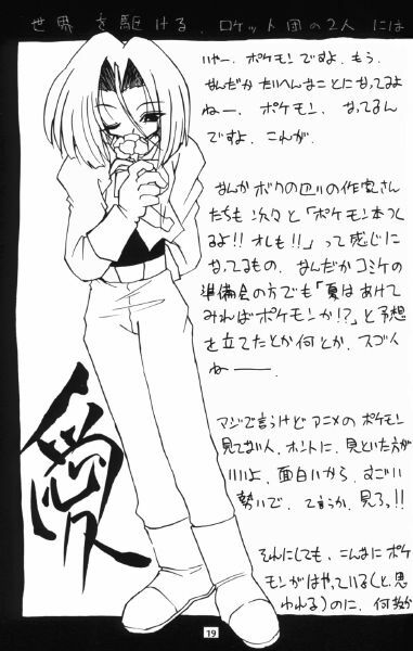 (Comic Castle 13) [Rainbow Force, Yuusei Honpo (Minakami Hiroki, Fujimoto Sei)] Pokemon Pink (Pokémon) page 13 full