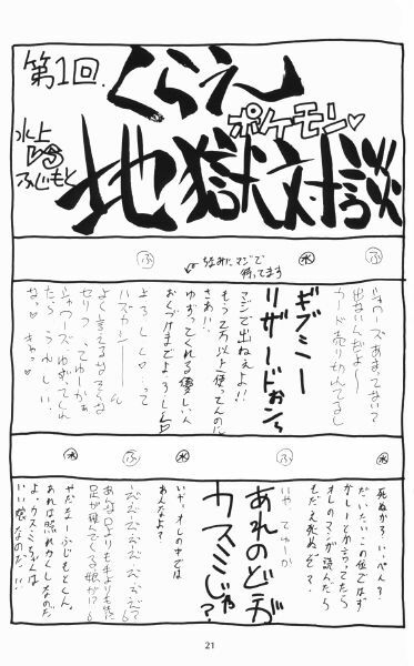 (Comic Castle 13) [Rainbow Force, Yuusei Honpo (Minakami Hiroki, Fujimoto Sei)] Pokemon Pink (Pokémon) page 15 full
