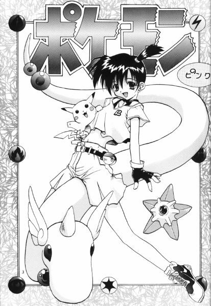 (Comic Castle 13) [Rainbow Force, Yuusei Honpo (Minakami Hiroki, Fujimoto Sei)] Pokemon Pink (Pokémon) page 2 full