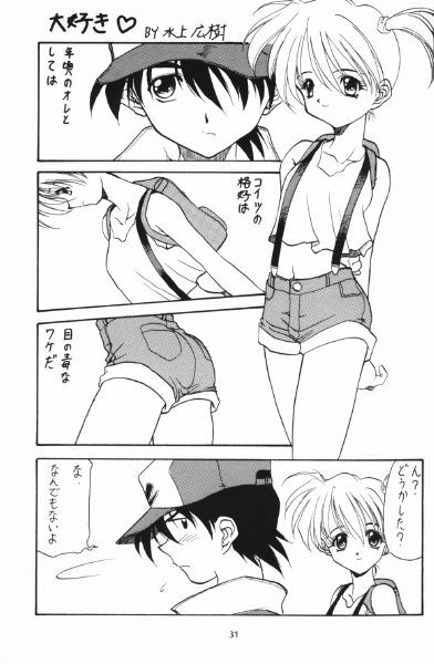 (Comic Castle 13) [Rainbow Force, Yuusei Honpo (Minakami Hiroki, Fujimoto Sei)] Pokemon Pink (Pokémon) page 23 full