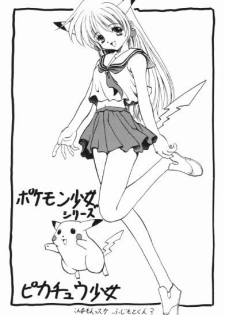 (Comic Castle 13) [Rainbow Force, Yuusei Honpo (Minakami Hiroki, Fujimoto Sei)] Pokemon Pink (Pokémon) - page 11