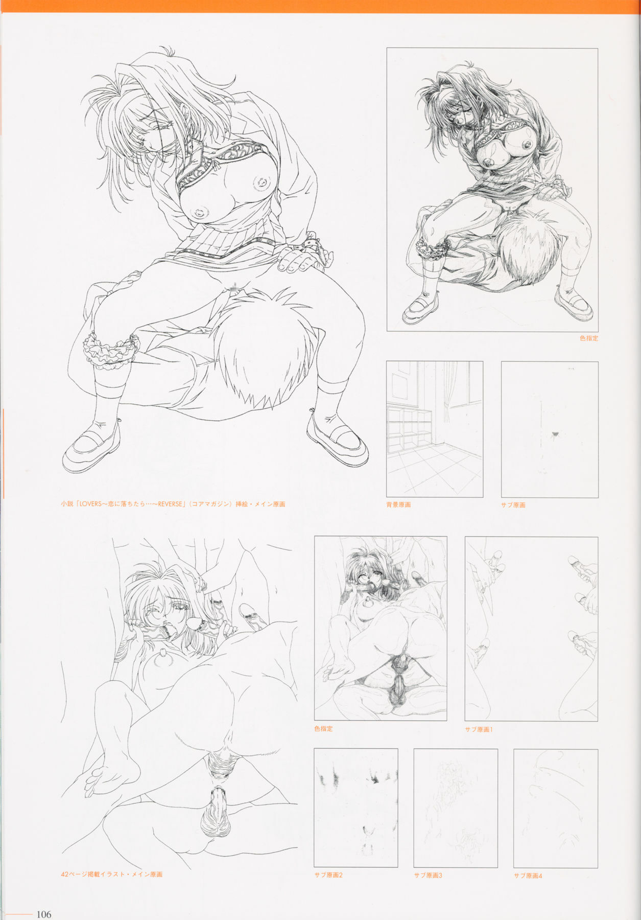 SECRET LOVERS ～MINASHIKA WORKS OFFICIAL EDITION～ page 108 full
