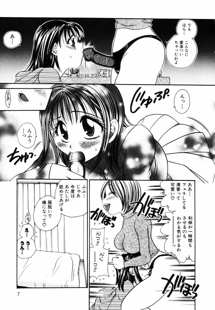 [Matsutou Tomoki] Injuu -Indecent Beast- page 10 full