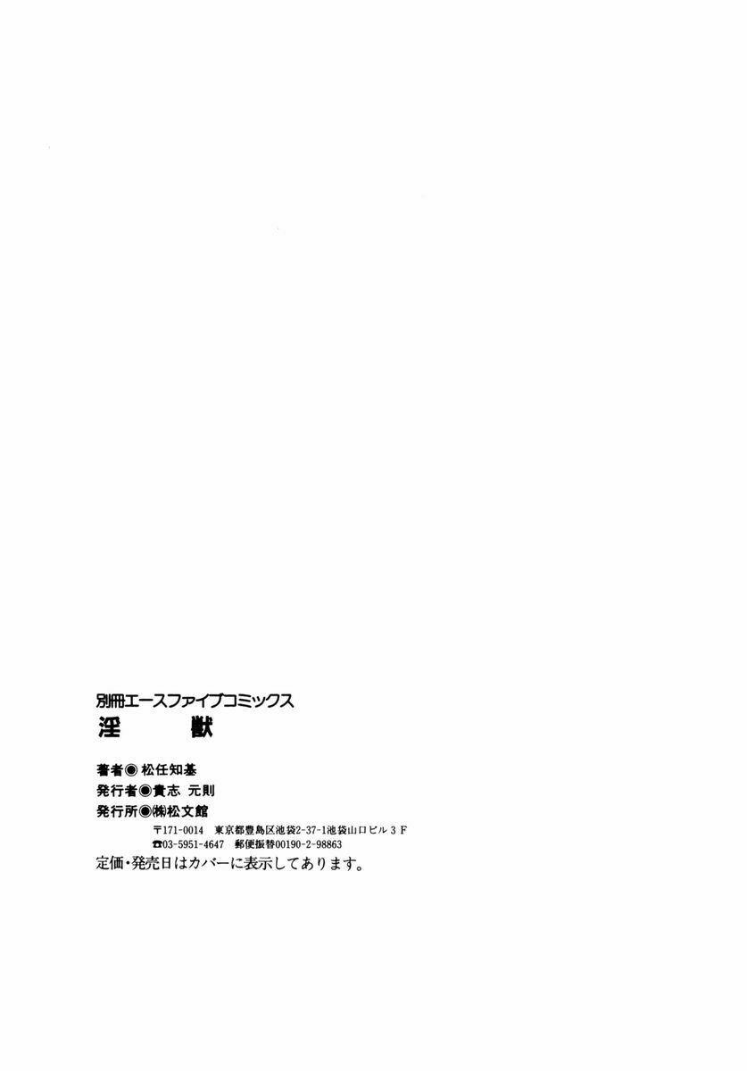 [Matsutou Tomoki] Injuu -Indecent Beast- page 150 full