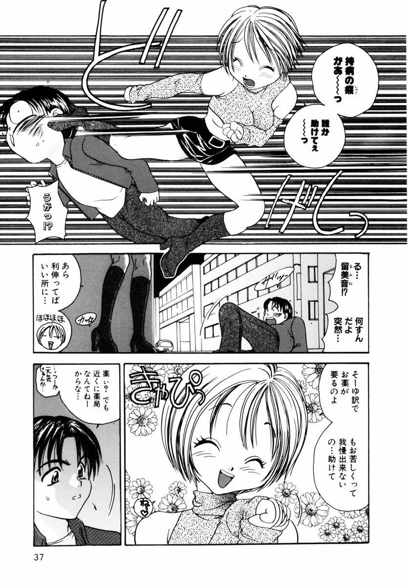 [Matsutou Tomoki] Injuu -Indecent Beast- page 40 full