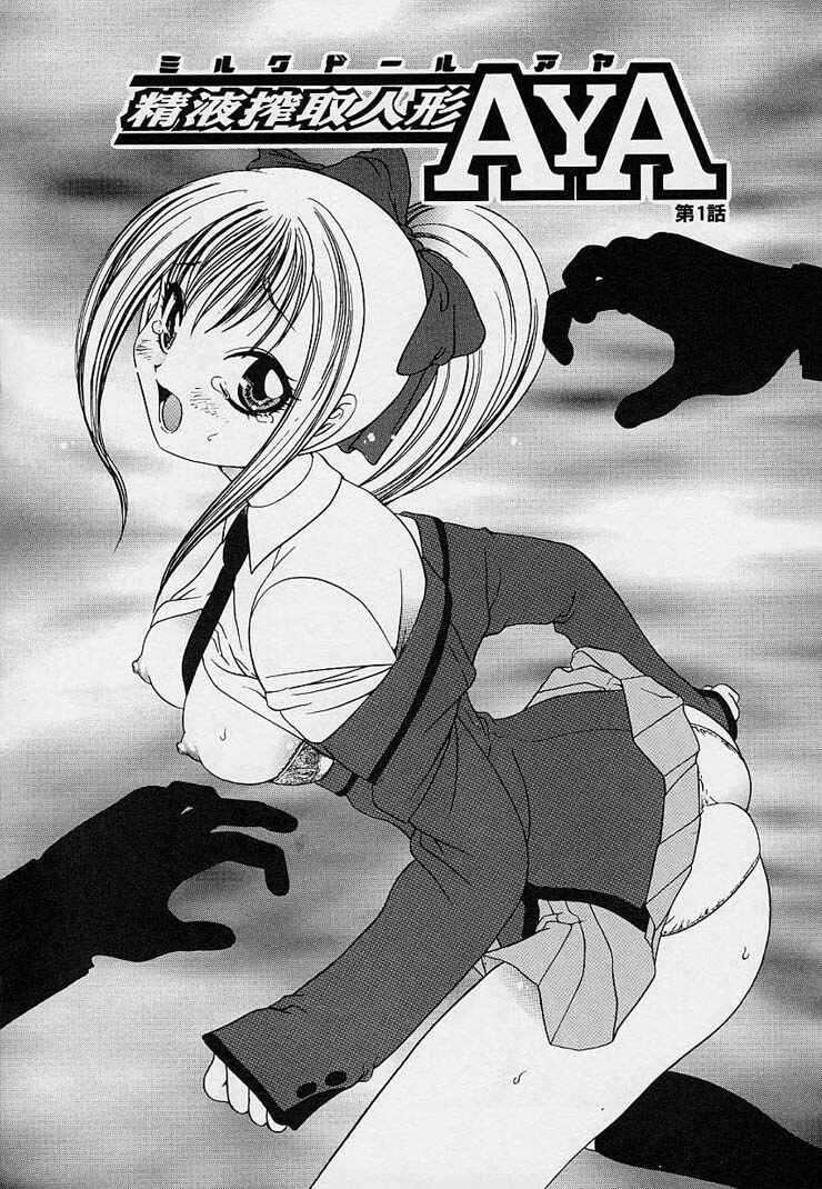 [Matsutou Tomoki] Milk Doll AYA page 8 full