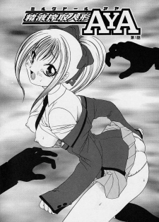 [Matsutou Tomoki] Milk Doll AYA - page 8