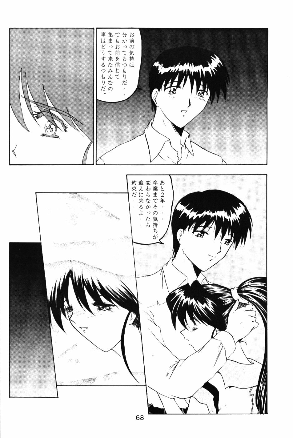 (C53) [MELT-DOWN (Various)] Berceur 3 (Various) page 67 full