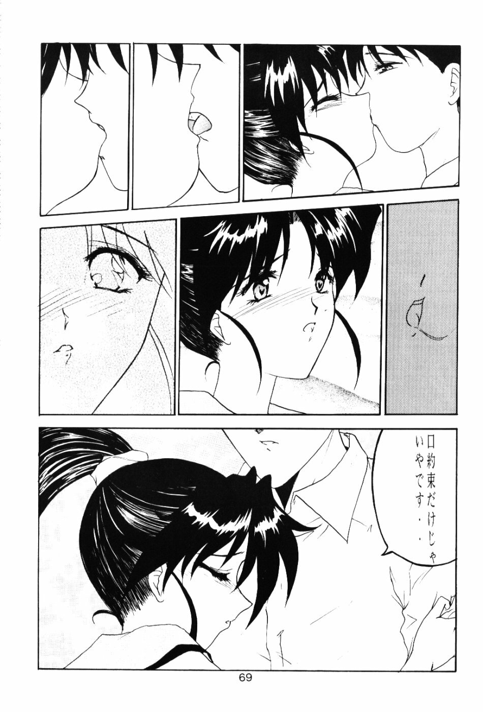 (C53) [MELT-DOWN (Various)] Berceur 3 (Various) page 68 full