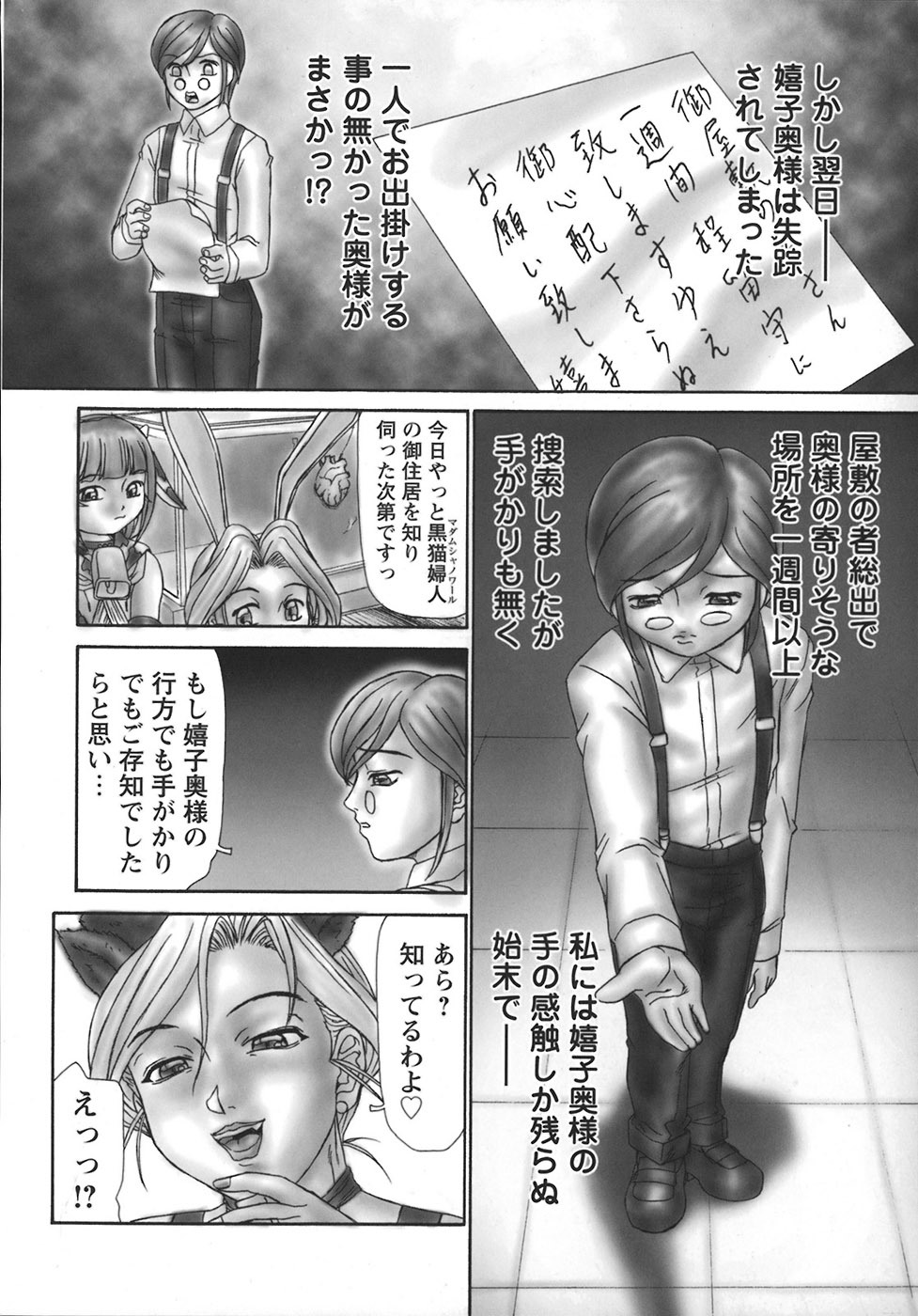 [Hayabusa Shingo] Hi-Color ~Gokusai Eros~ page 119 full