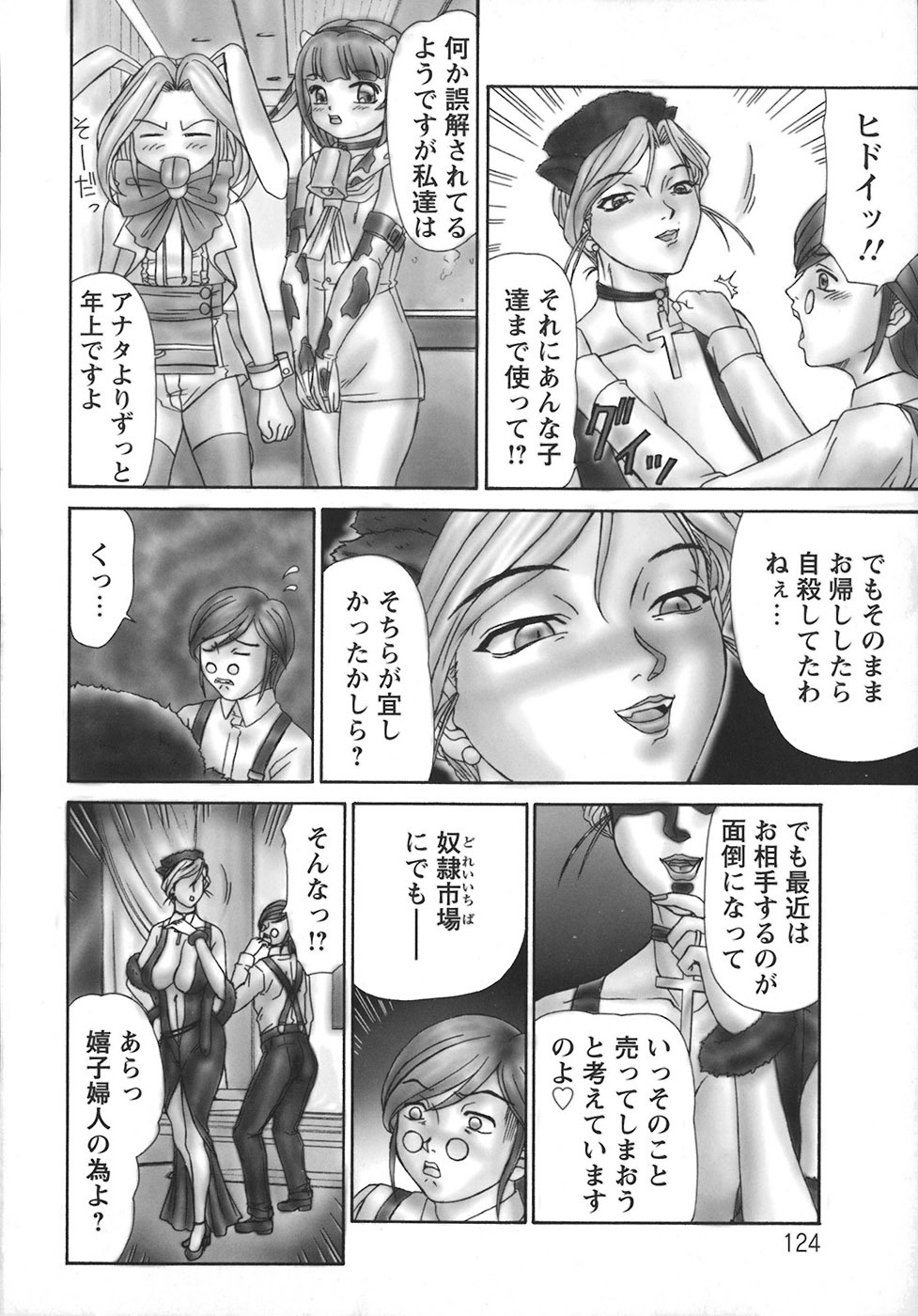 [Hayabusa Shingo] Hi-Color ~Gokusai Eros~ page 125 full