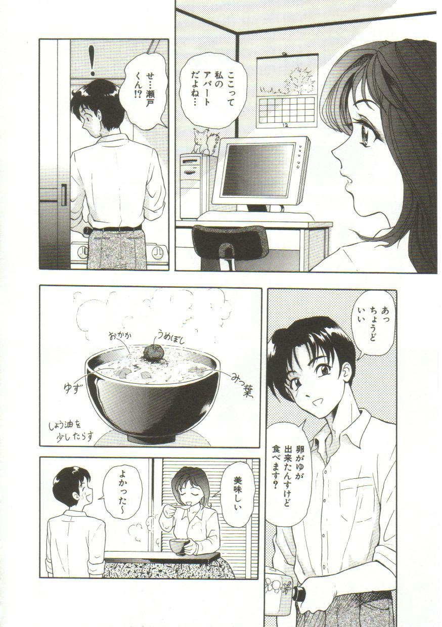 [Yuuki Tomoka] Honey Soul page 112 full