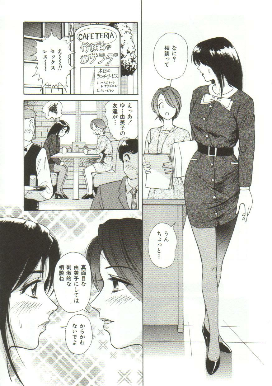[Yuuki Tomoka] Honey Soul page 148 full