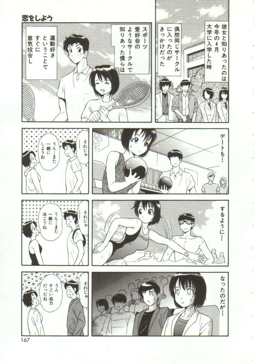 [Yuuki Tomoka] Honey Soul page 165 full