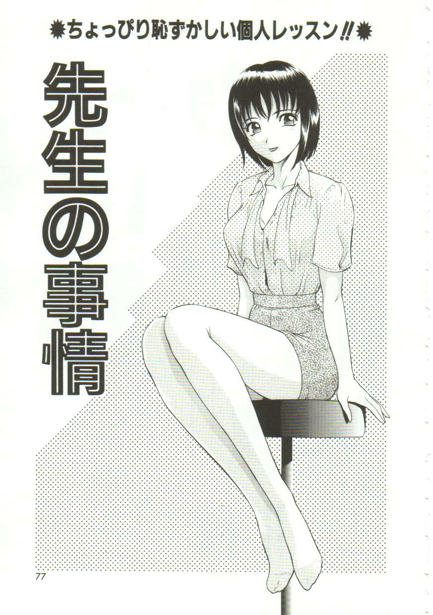 [Yuuki Tomoka] Honey Soul page 75 full