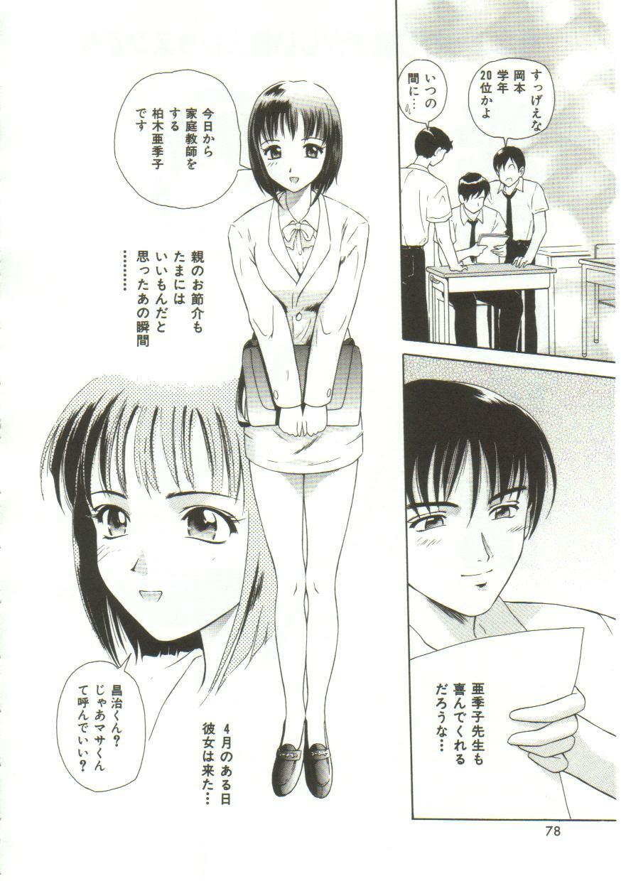 [Yuuki Tomoka] Honey Soul page 76 full