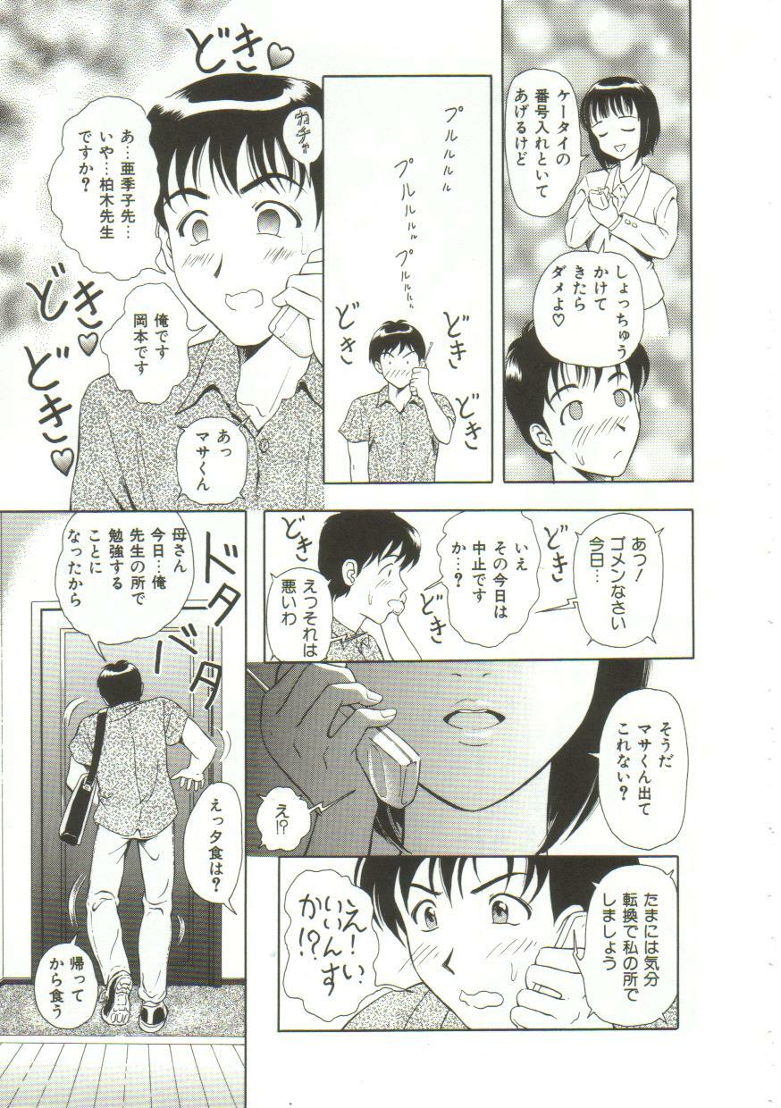 [Yuuki Tomoka] Honey Soul page 79 full