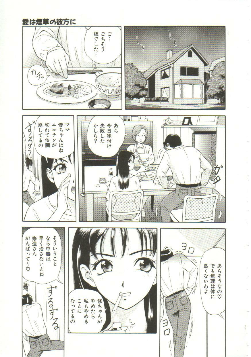 [Yuuki Tomoka] Honey Soul page 95 full