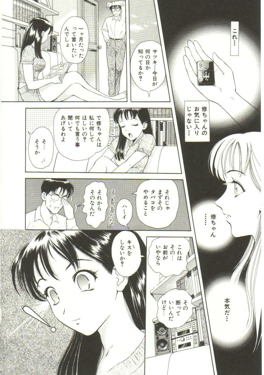 [Yuuki Tomoka] Honey Soul page 98 full