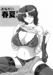 (C71) [GEBOKU SHUPPAN (PIN VICE)] PURE NEXT GENERATION Vol. 5 Onegai Haruka-san (ToHeart2) - page 2