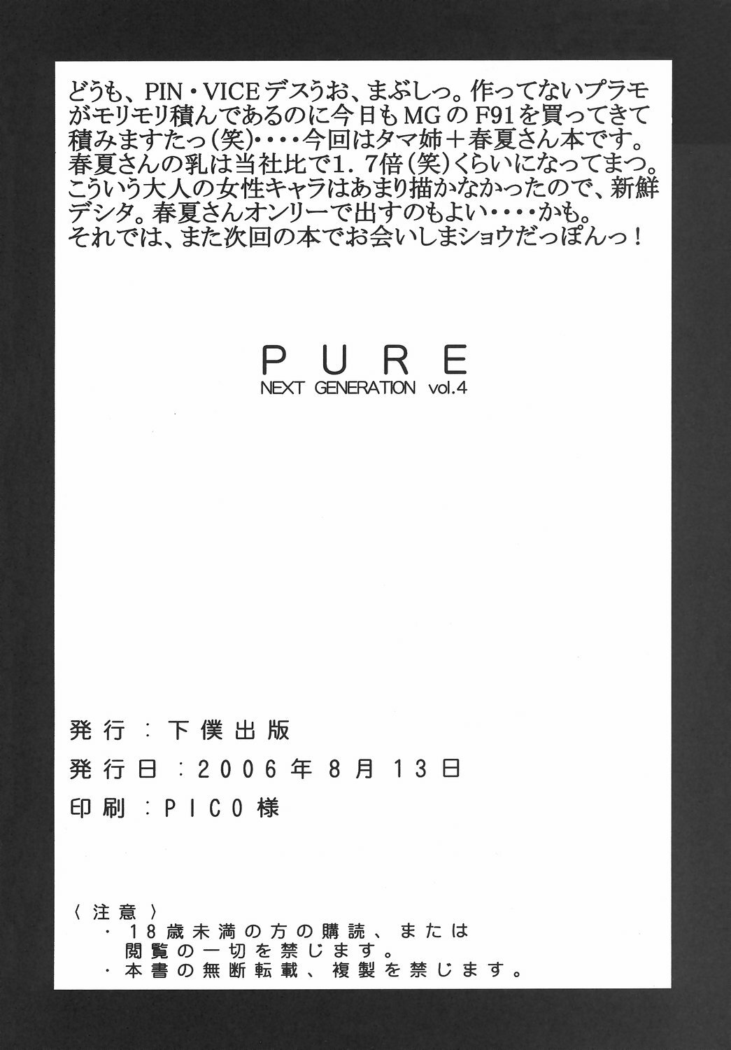 (C70) [GEBOKU SHUPPAN (PIN VICE)] PURE NEXT GENERATION Vol. 4 (ToHeart2) page 33 full