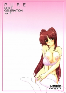 (C70) [GEBOKU SHUPPAN (PIN VICE)] PURE NEXT GENERATION Vol. 4 (ToHeart2) - page 34