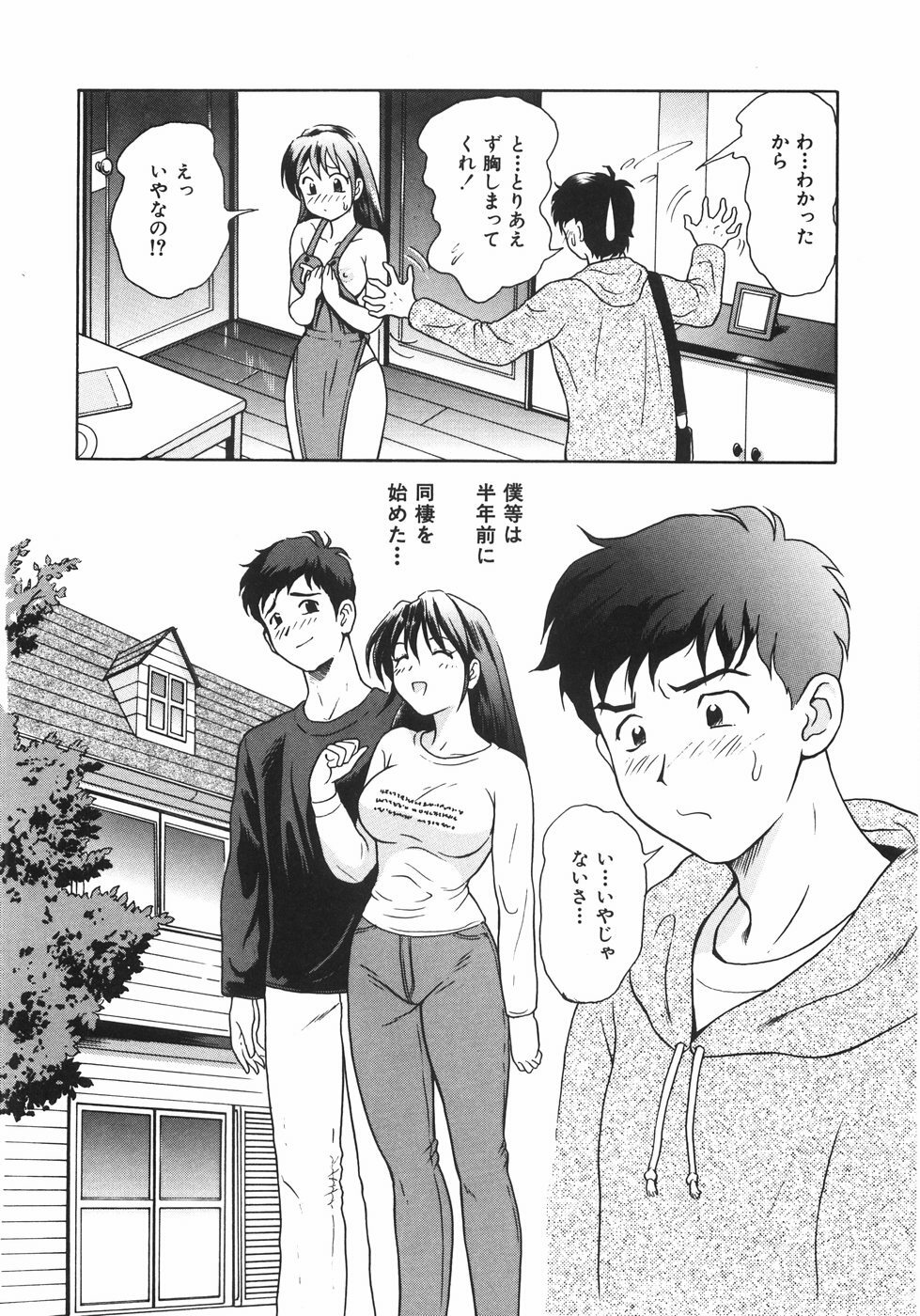 [Yuuki Tomoka] Mitsu Ai - Honey Love page 113 full