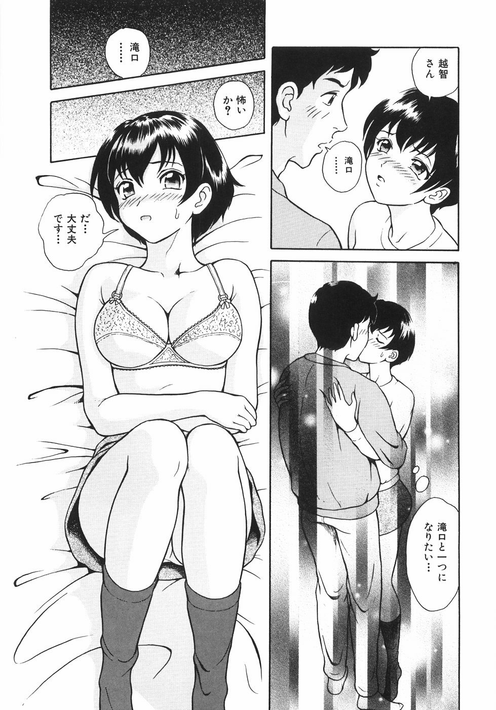 [Yuuki Tomoka] Mitsu Ai - Honey Love page 136 full