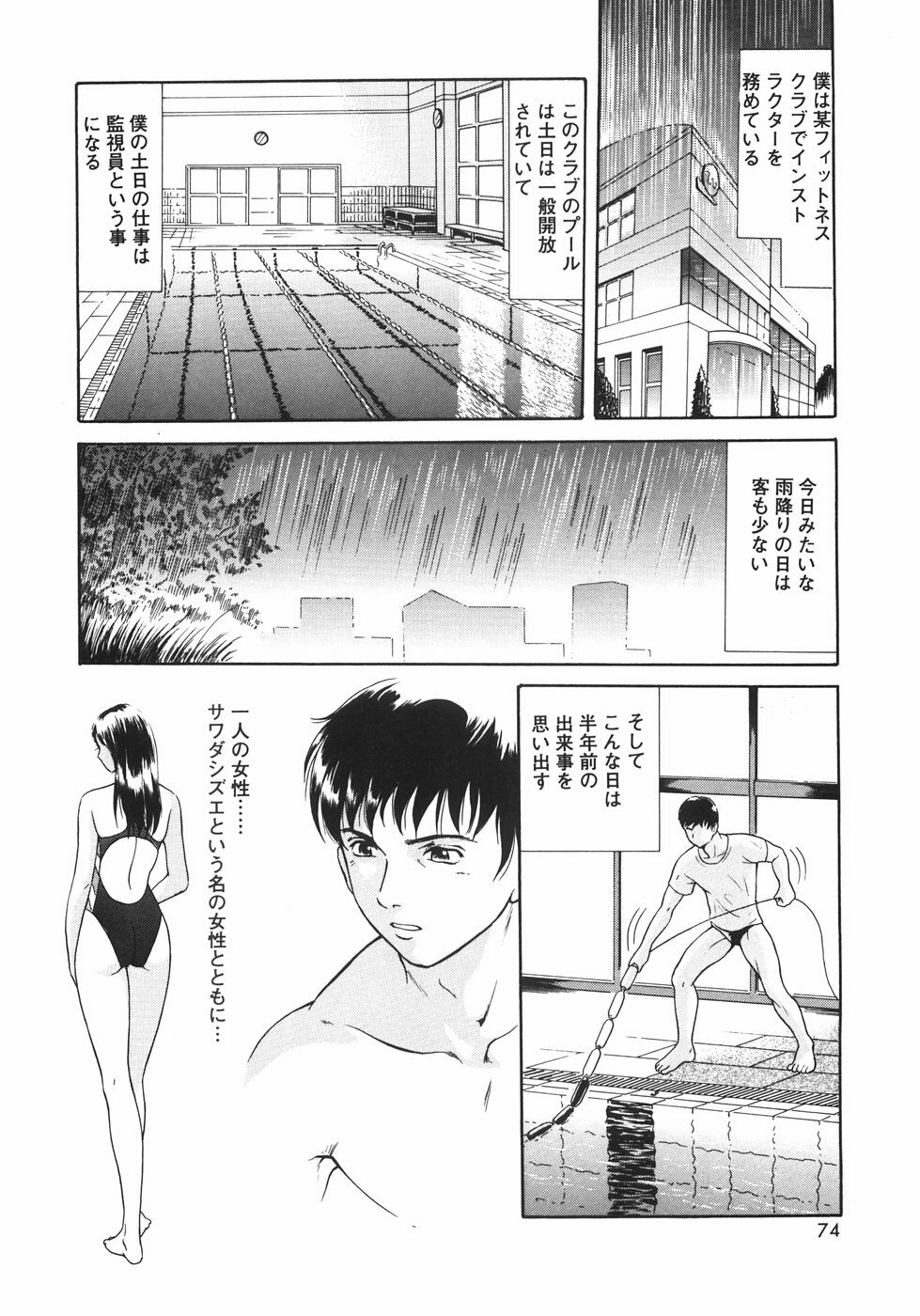 [Yuuki Tomoka] Mitsu Ai - Honey Love page 77 full