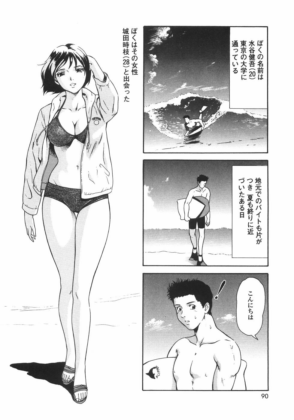 [Yuuki Tomoka] Mitsu Ai - Honey Love page 93 full