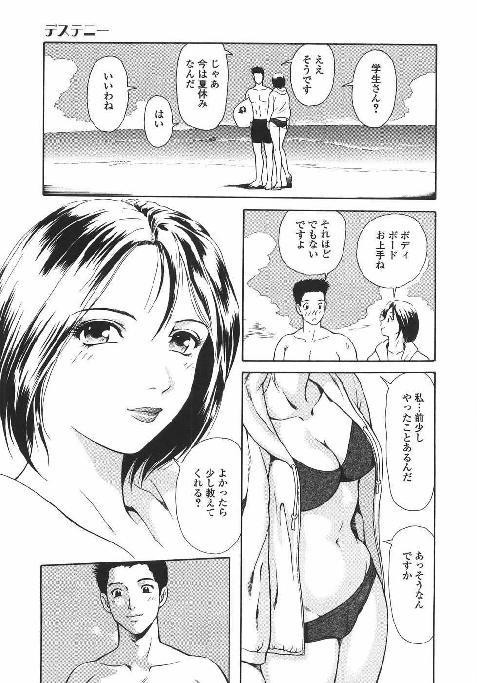 [Yuuki Tomoka] Mitsu Ai - Honey Love page 94 full