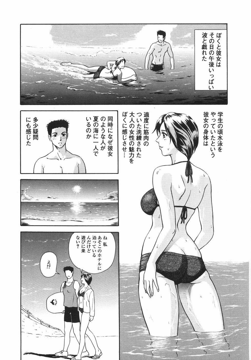[Yuuki Tomoka] Mitsu Ai - Honey Love page 96 full
