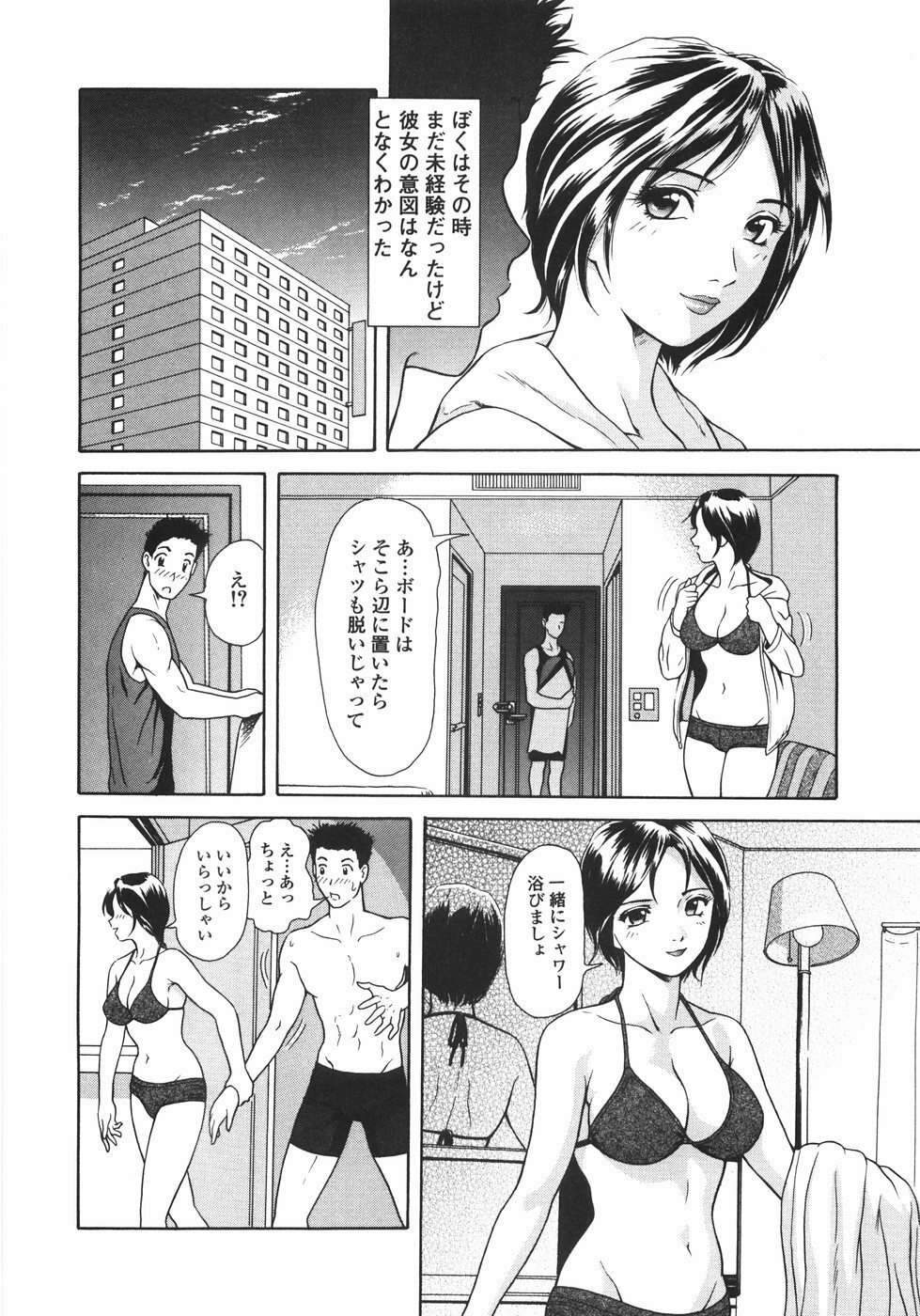 [Yuuki Tomoka] Mitsu Ai - Honey Love page 97 full