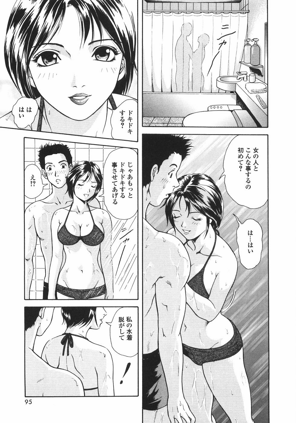[Yuuki Tomoka] Mitsu Ai - Honey Love page 98 full