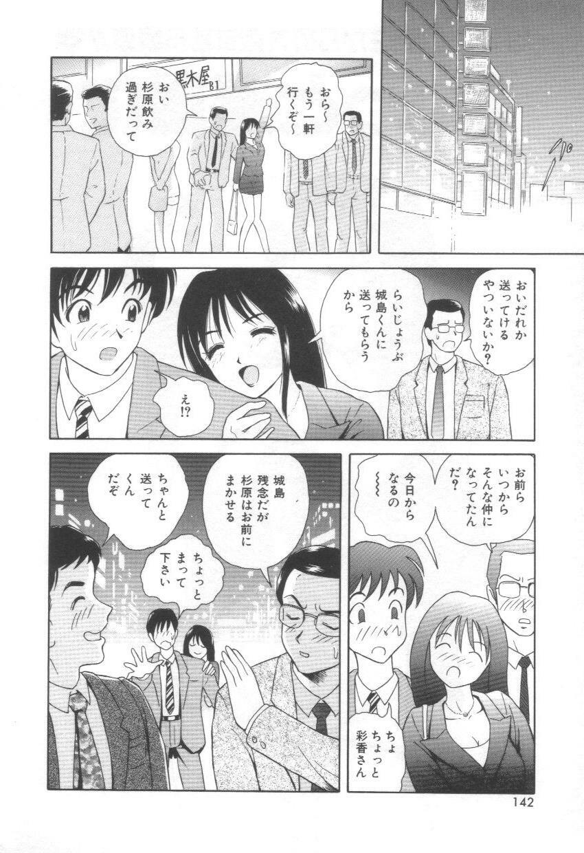 [Yuuki Tomoca] Blue Heaven page 142 full