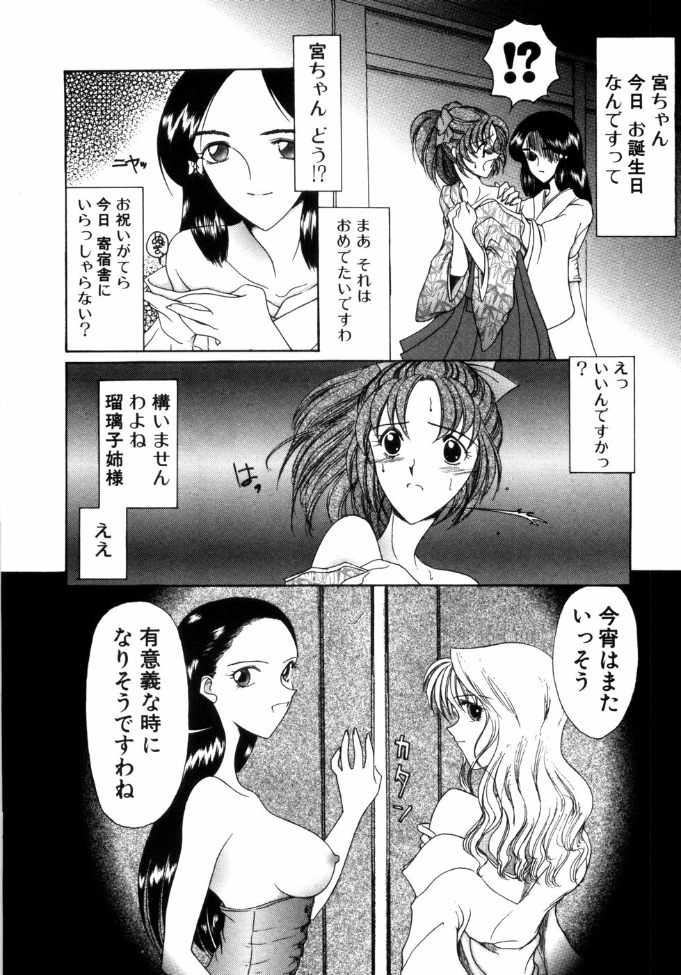 [Saki Urara] Saki Urara Vol 1 page 136 full
