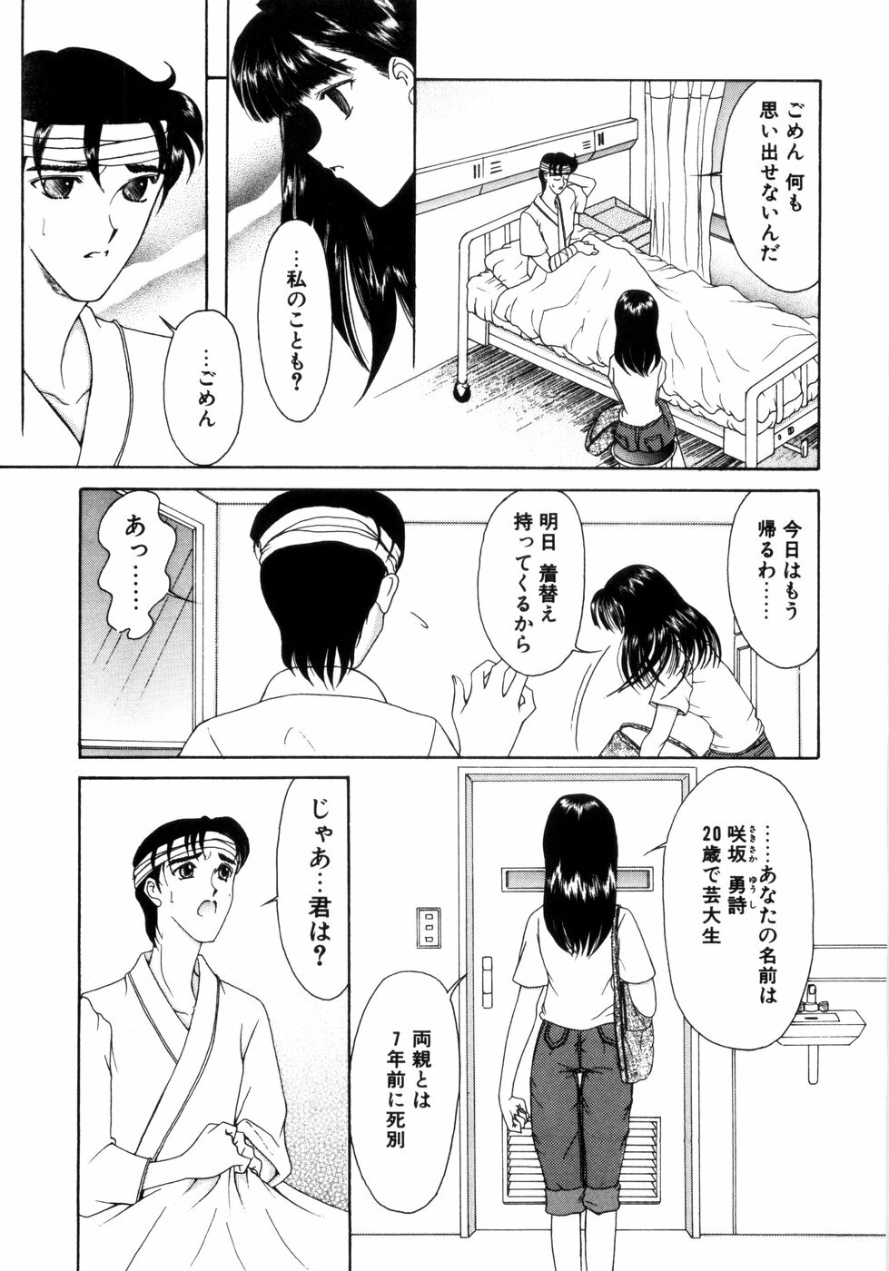 [Saki Urara] Saki Urara Vol 1 page 145 full