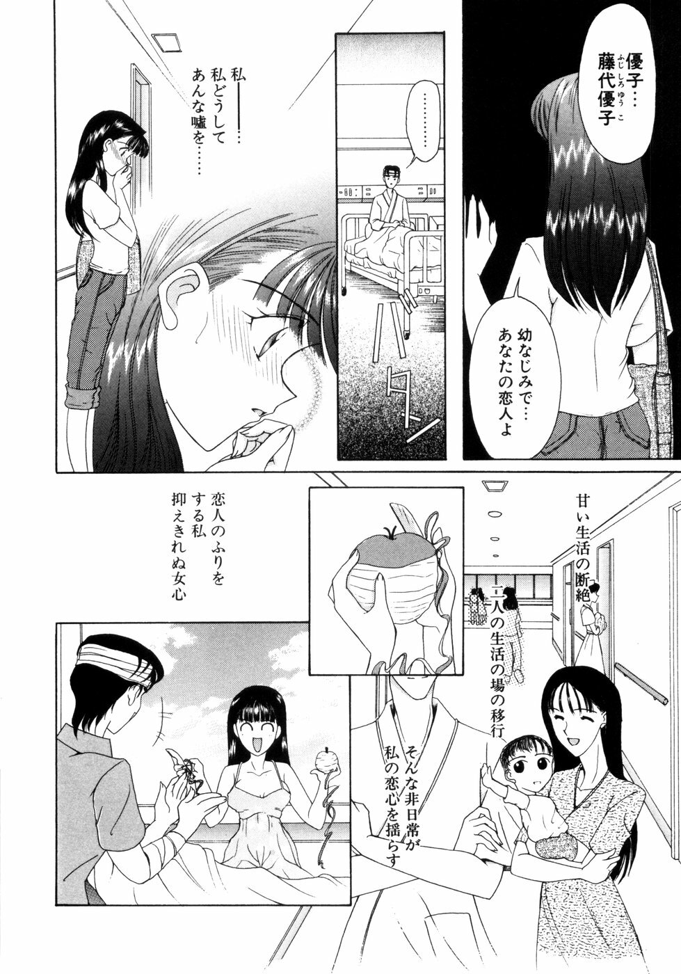 [Saki Urara] Saki Urara Vol 1 page 146 full