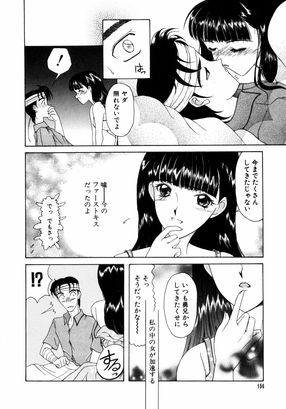 [Saki Urara] Saki Urara Vol 1 page 148 full