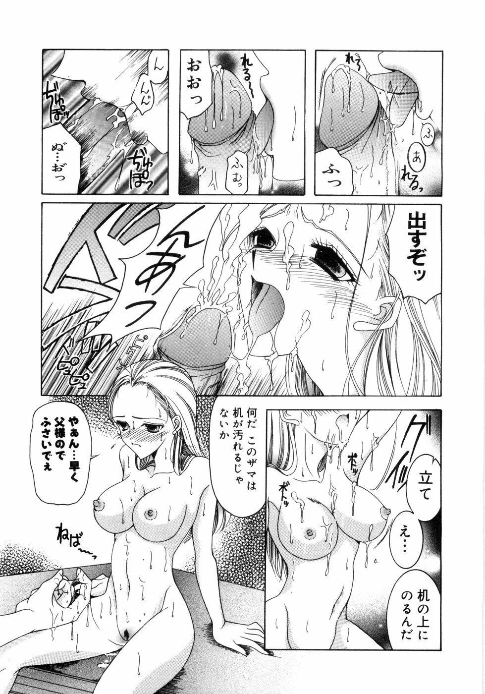 [Saki Urara] Saki Urara Vol 1 page 47 full