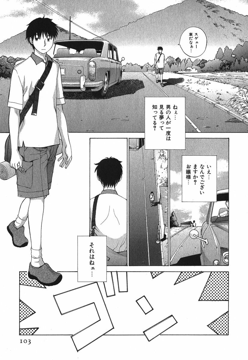 [Harazaki Takuma] Sukiiro Seifuku Zukan page 106 full