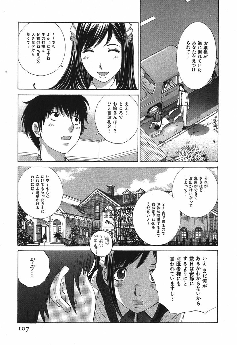 [Harazaki Takuma] Sukiiro Seifuku Zukan page 110 full