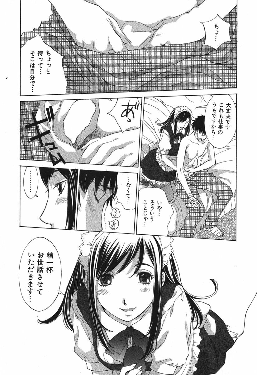 [Harazaki Takuma] Sukiiro Seifuku Zukan page 114 full